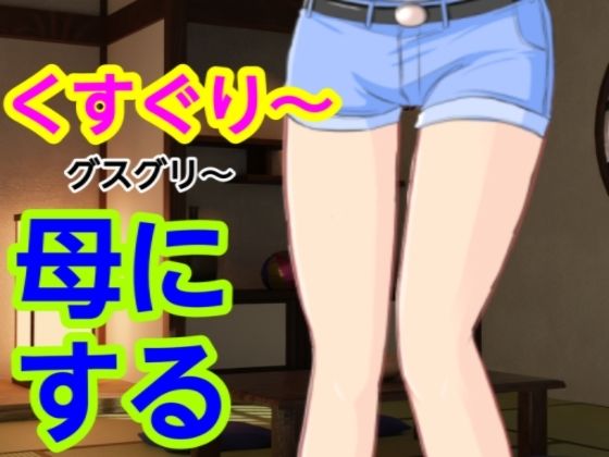 【グスグリ〜母にする】混浴熟々