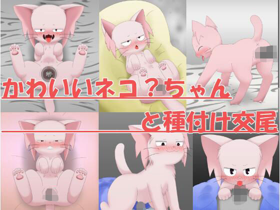 【ネコ？と少年】1MBの詩