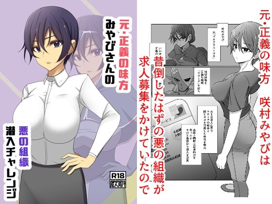 【元・正義の味方みやびさんの悪の組織潜入チャレンジ】夢見町3丁目。