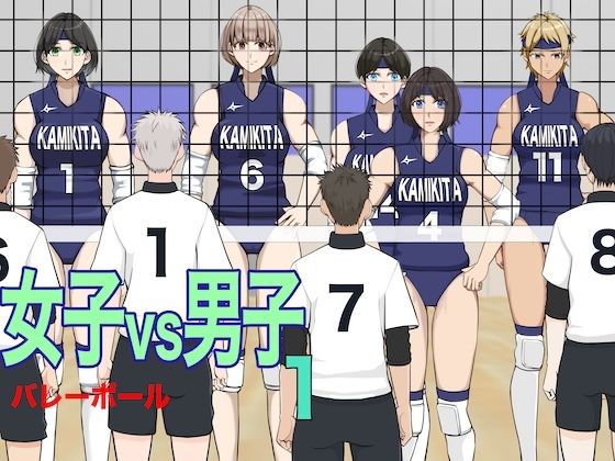 【女子vs男子1バレーボール】ジュン