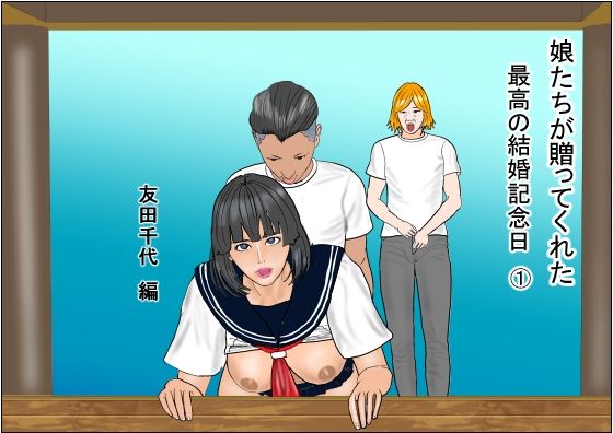 【娘たちが贈ってくれた  最高の結婚記念日1  友田千代編】鯛釣舟