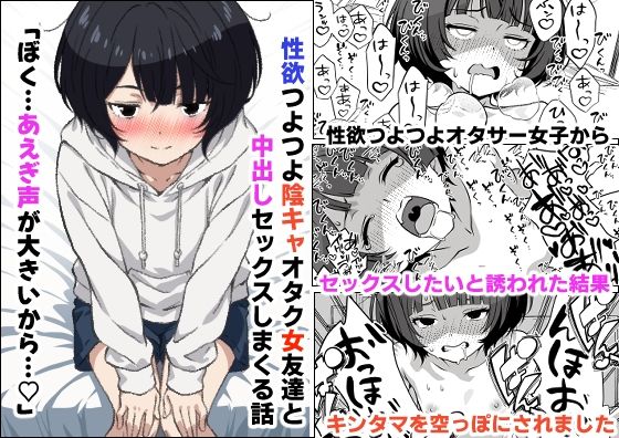 【性欲つよつよ陰キャオタク女友達と中出しセックスしまくる話】さくらかえで