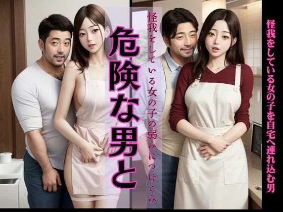 【怪我をしている女の子の手当てと言って自宅へ連れ込む男、カフェで出会った二人】妄想美女図鑑