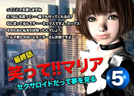 【笑って！！マリア・セクサロイドだって夢を見る:record.5（最終話）】猫のサークル