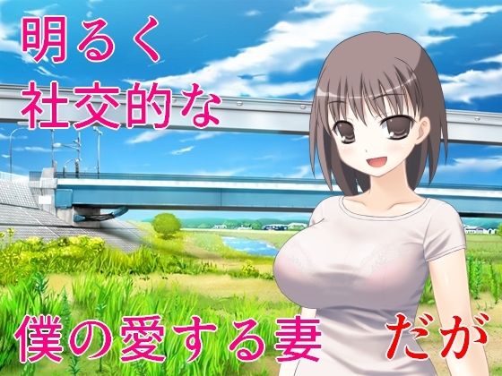 【精神的NTR  妻の故郷に引っ越して、見つけた無数の過去の痕跡】佐伯ヤドロク