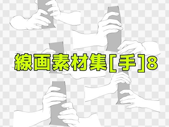 【線画素材集［手］8】ART111