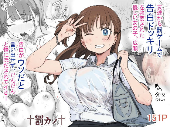 【罰カノ 〜僕らのなれそめは罰ゲームの告白ドッキリでした〜】アマタニハルカ