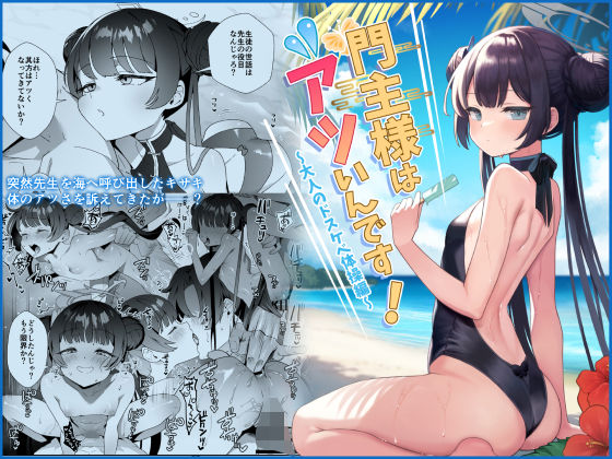 【門主様はアツいんです！】おおきなごみ箱