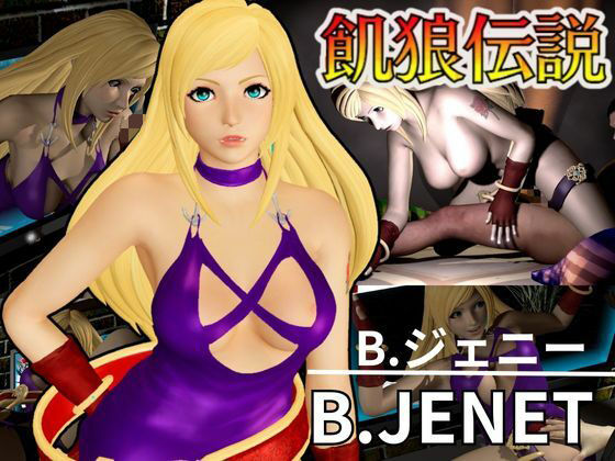【餓狼伝説からB，ジェニーが登場、次元超えセックスから甘々プレイまでたっぷり楽しむ4動画総集編】異世界転生