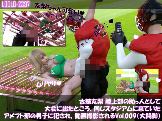 【【△100】古舘友梨 陸上部の助っ人として大会に出たところ、同じスタジアムに来ていたアメフト部の男子に犯●れる Vol.009（大開脚）】Libido-Labo
