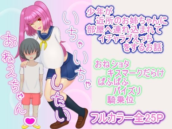 【いちゃいちゃしたいおねえちゃん】プロジェクトT