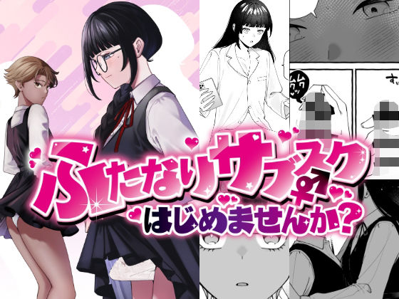 【ふたなりサブスクはじめませんか？】PLUTO