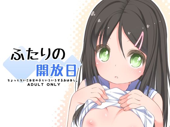 【ふたりの開放日】kuma-puro