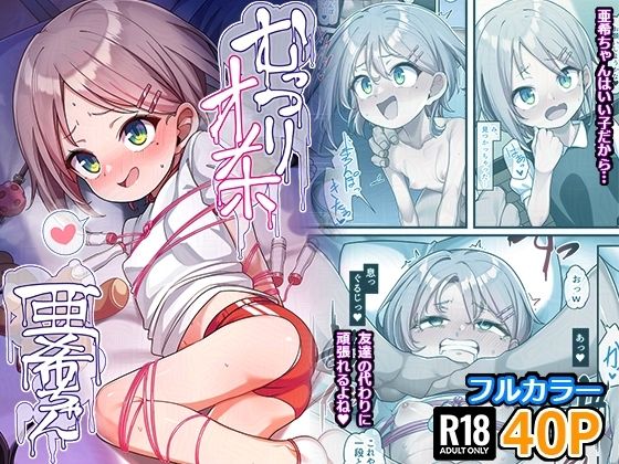 【むっつりオナホ亜希ちゃん】こんにゃく村