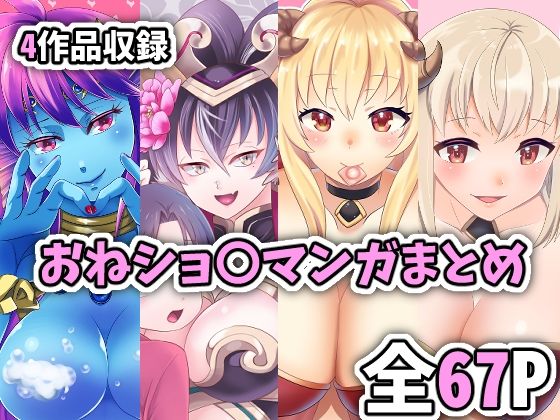 【オネショ〇マンガまとめ】餅子屋