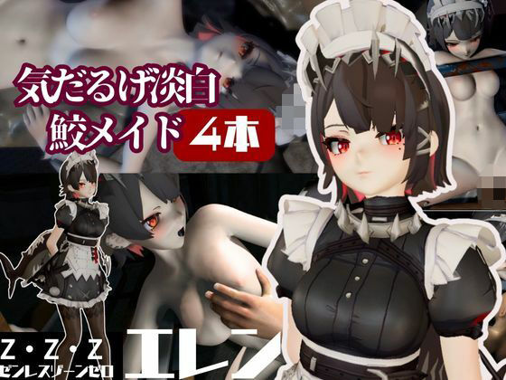 【ゼンレスゾーンゼロ:エレンと滅びた世界で切ない愛を育む動画総集編【動画4本】】異世界転生