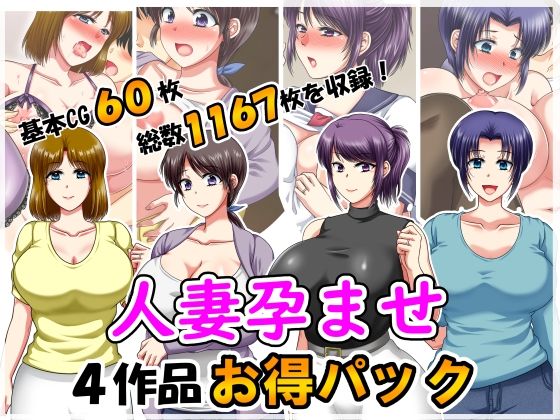 【人妻孕ませ4作品お得パック2】クリスタルマーメイド