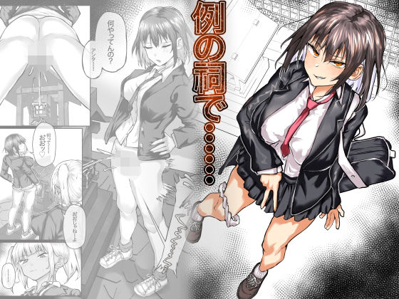 【例の祠で……】檸檬スイ