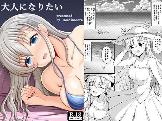【大人になりたい】もちくい亭