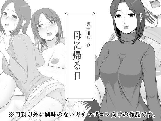 【実母相姦 静 ―母に帰る日―】ムーンライト・ダイナー