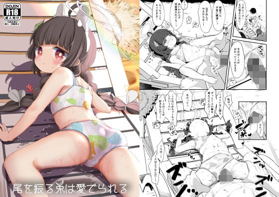 【尾を振る兎は愛でられる】むぎちょこストア