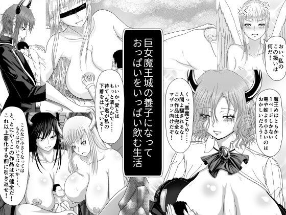 【巨女魔王城の養子になっておっぱいをいっぱい飲む生活】ムーンライト・ダイナー
