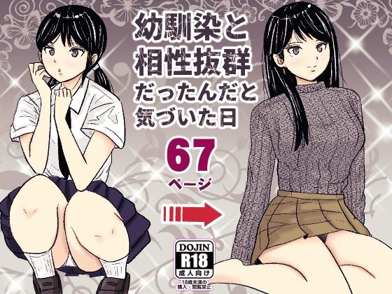 【幼馴染と相性抜群だったんだと気づいた日】ターピー