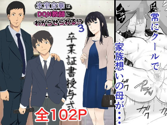 【氷室京華はDQN教師にわからせられる！？3】紀山ハル