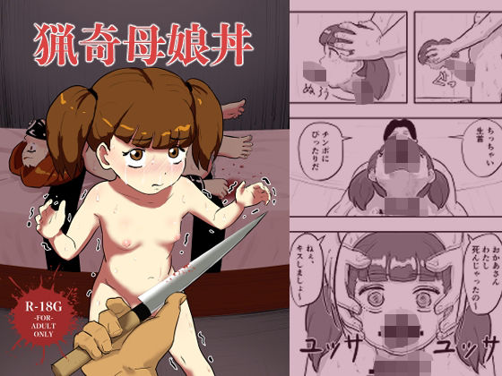 【猟奇母娘丼】ザルソーメン
