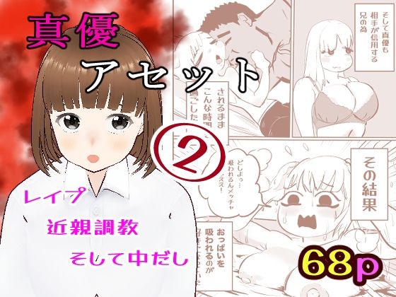 【真優アセット 2】貝殻みるく