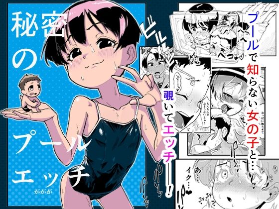 【秘密のプールエッチ】突然の雨