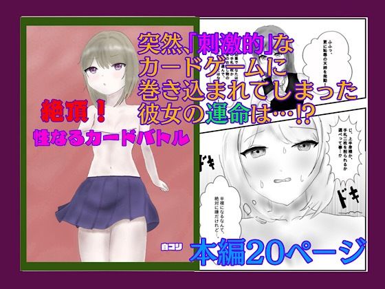 【絶頂！性なるカードバトル】白コリ