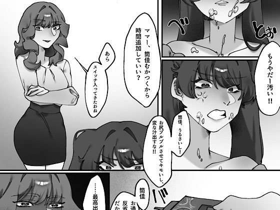 【血の繋がりのない娘が大嫌いです。後編】卍SPANKING