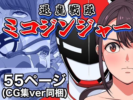 【退魔戦隊ミコジンジャー】はにかむコウゾウ