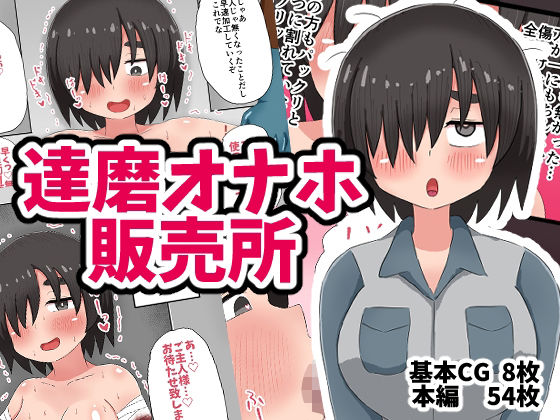 【達磨オナホ販売所】てんかすうどん