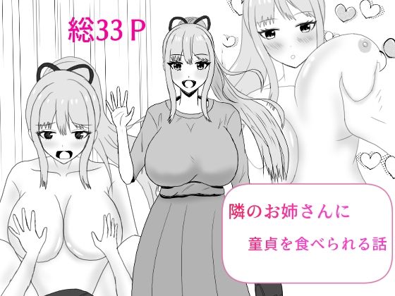 【隣のお姉さんに童貞を食べられる話】夏風に舞う蛍