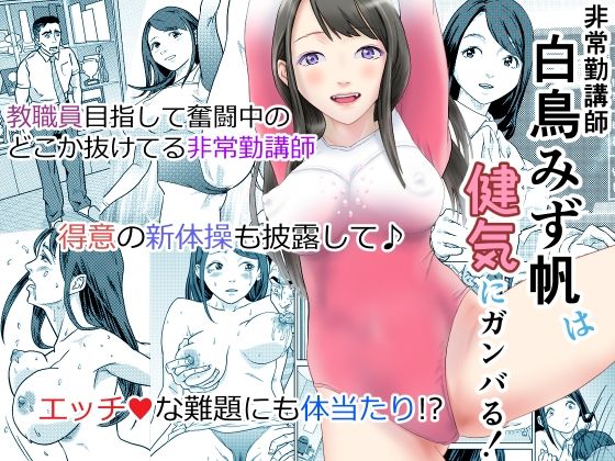 【非常勤講師 白鳥みず帆は健気にガンバる！】ツー村スリー区