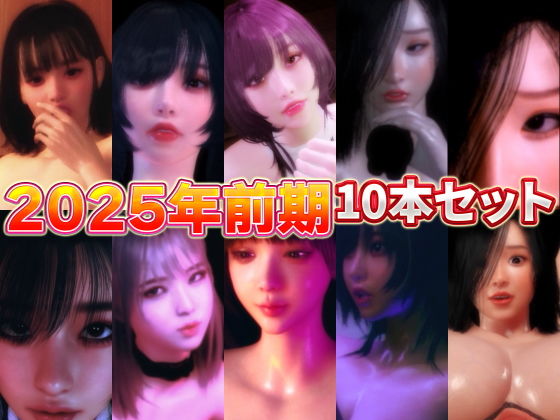 【2025年前期10本セット】BlackBox