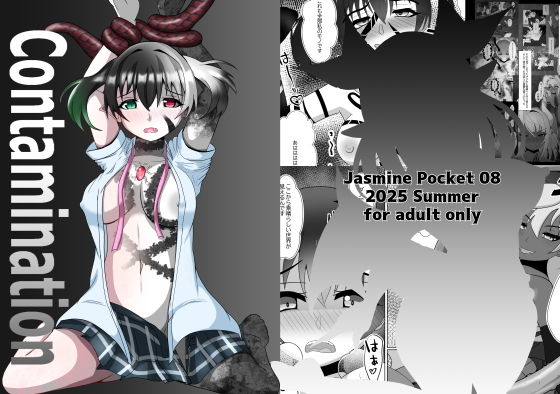 【Contamination】Jasmine Pocket