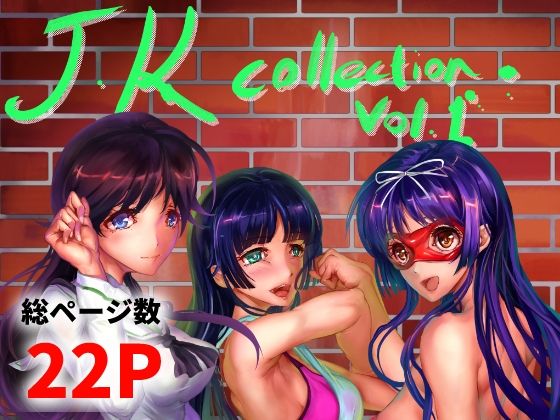 【JK collection Vol. 1】高電圧Lab