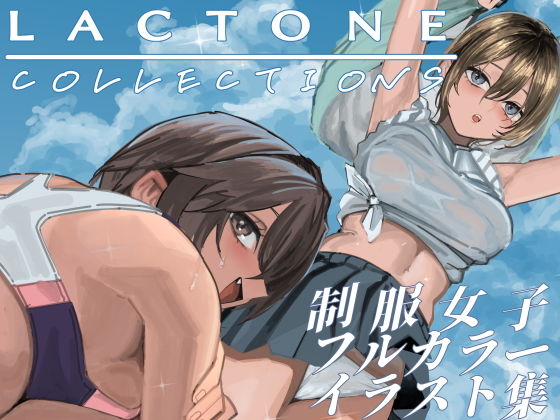 【LACTONE:Collections】スイソウノラクエン