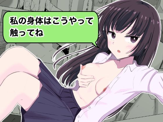 【『私の身体はこうやって触ってね』】もやのすけ