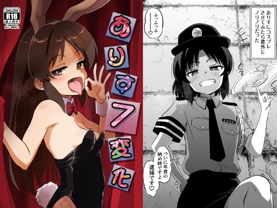 【ありす7変化】ildcat あいるどきゃっと