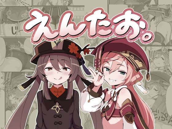 【えんたお。】海底2~3マイル
