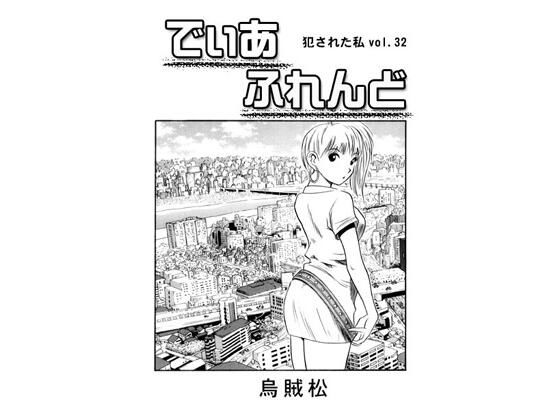 【でぃあ  ふれんど】ナンネット