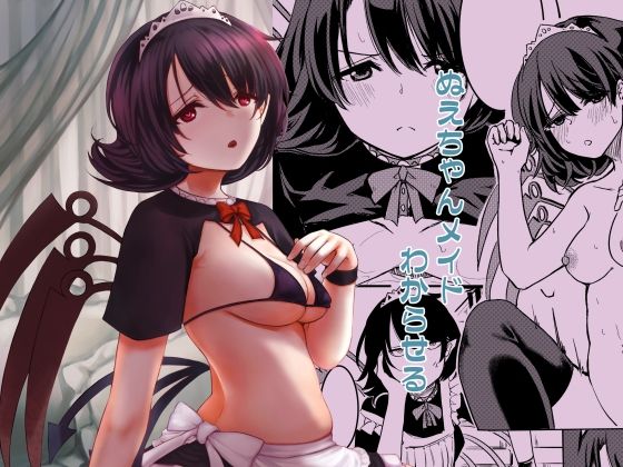 【ぬえちゃんメイドわからせる】幻想影燈籠