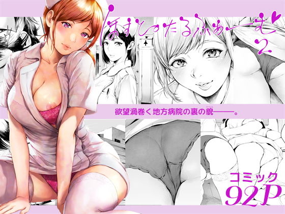 【ほすぴたるふぁーむ2】夜のバンド