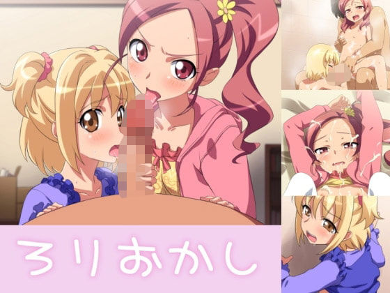 【ろりおかし】びるばん