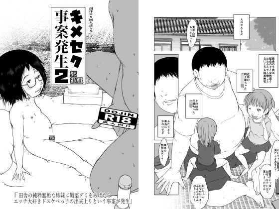 【キメセク事案発生2】水滴屋