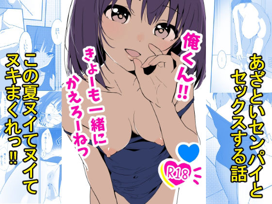 【俺くん！！きょーも一緒にかえろーねっ】あおのんレボリューション